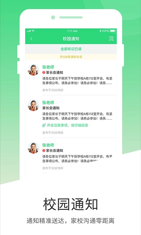 学童乐家长版图2