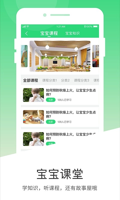 学童乐家长版图4
