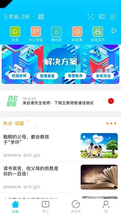 广西和教育手机客户端图1