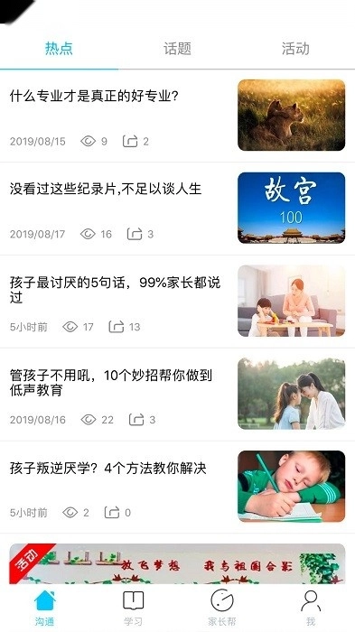 广西和教育手机客户端图2