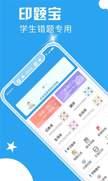 印题宝图1