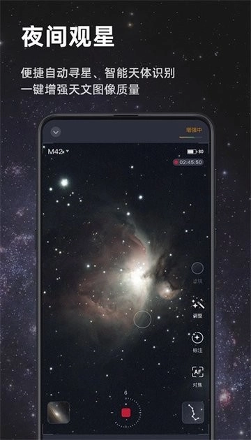 seestars50天文望远镜安卓官方版-图2