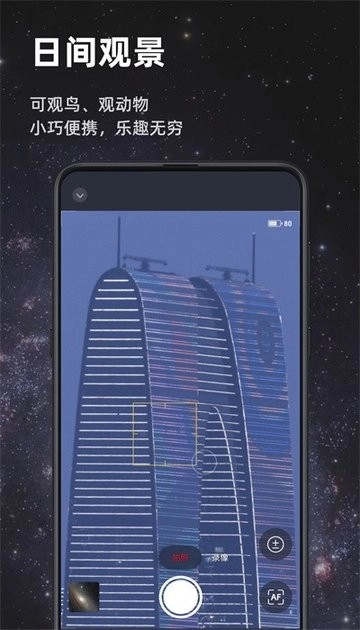 seestars50天文望远镜安卓官方版-图3