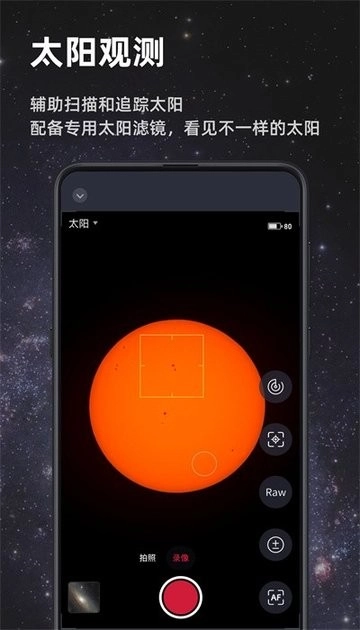 seestars50天文望远镜安卓官方版-图4