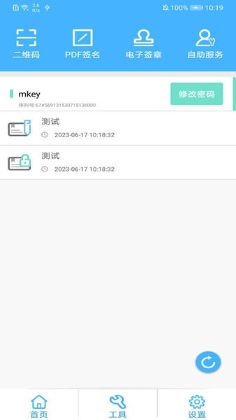 网证通安全客户端图1