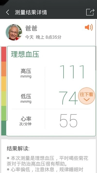 小米爱家康图2