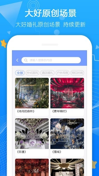 大好婚礼商家版图2