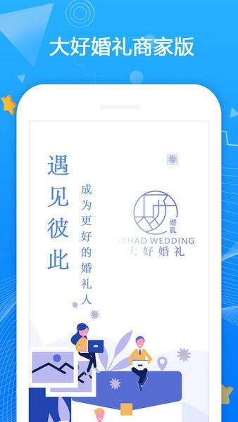 大好婚礼商家版图3