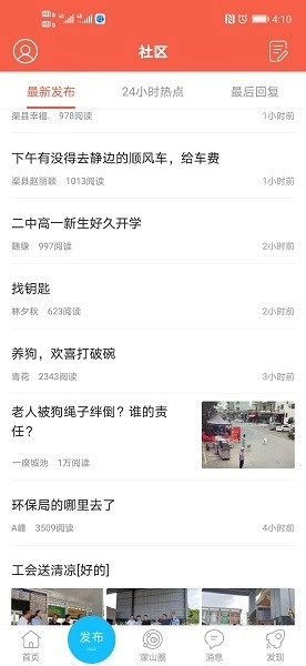幸福渠县软件图1
