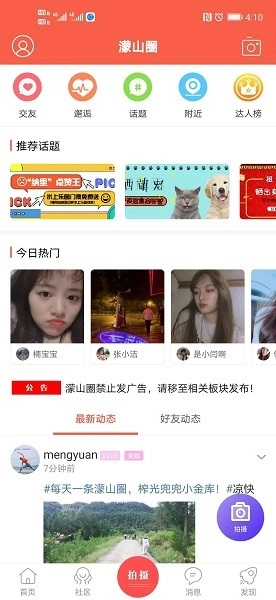 幸福渠县软件图2