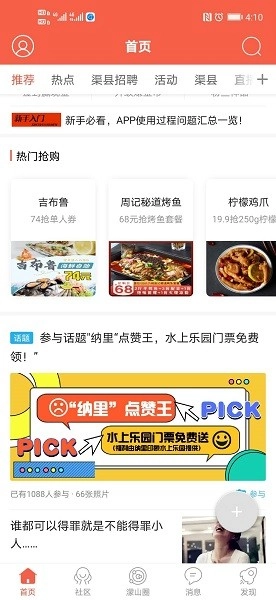 幸福渠县软件图3