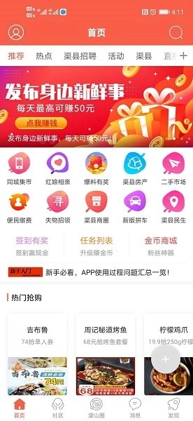 幸福渠县软件图4