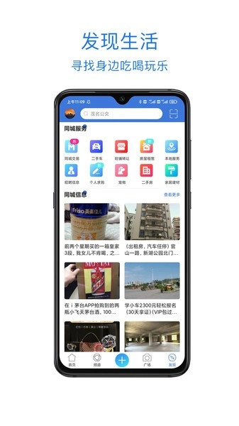 茂名在线论坛安卓官方版(1)