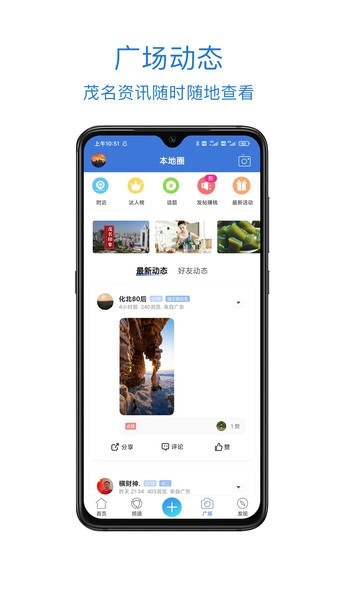 茂名在线论坛安卓官方版(2)