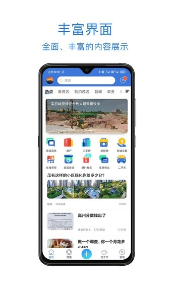 茂名在线论坛安卓官方版(4)