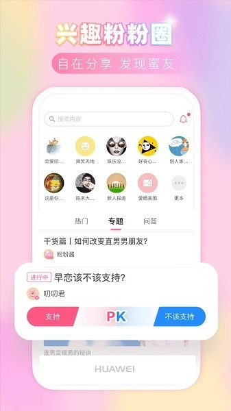 粉粉日记软件图3