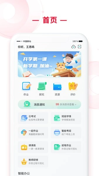 c30智能教学系统教师端(c30教学软件)手机版图1