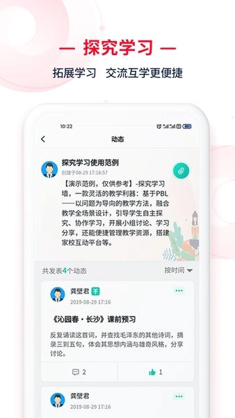 c30智能教学系统教师端(c30教学软件)手机版图3