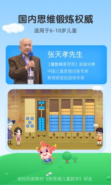 魔数精灵可可数学思维手机最新版(1)
