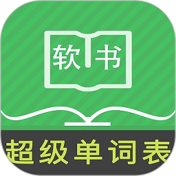 超级单词表免费版