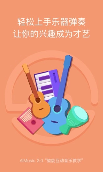 AI音乐学园免费版图2