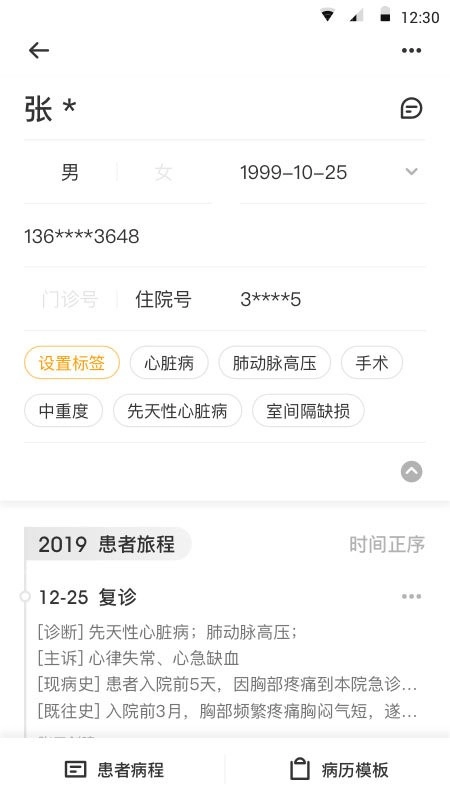 杏树林病历夹手机版图1