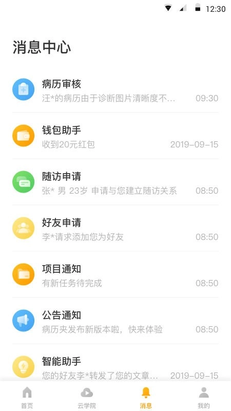 杏树林病历夹手机版图3