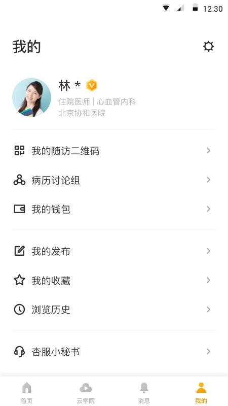 杏树林病历夹手机版图4