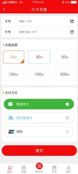 济宁城际公交官方最新版图1