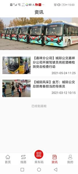 济宁城际公交官方最新版图2