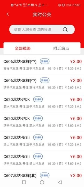 济宁城际公交官方最新版图3