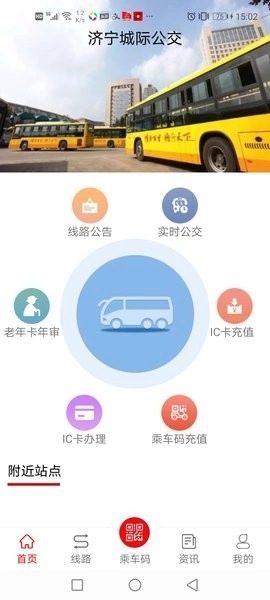 济宁城际公交官方最新版图4