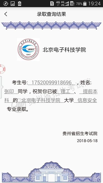 贵州招生考试院(贵州招考)图1