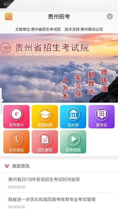 贵州招生考试院(贵州招考)图3