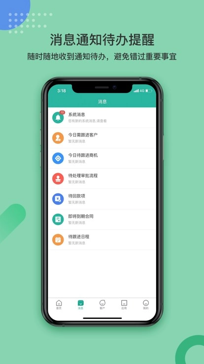 简信CRM客户端免费版图2