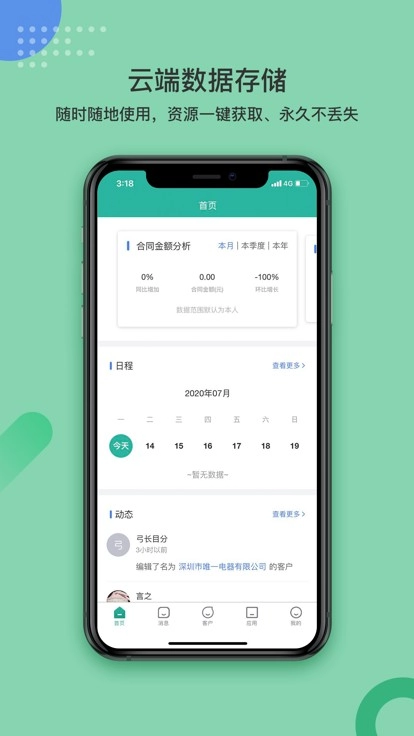 简信CRM客户端免费版图3