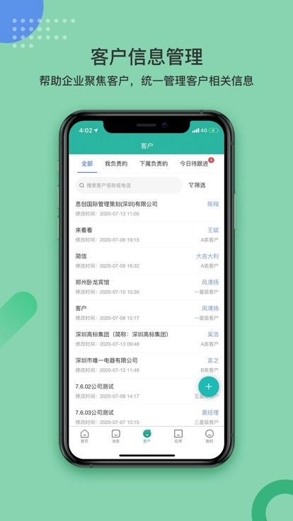 简信CRM客户端免费版图4