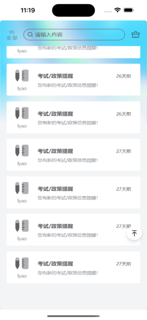 资证通手机免费版图2