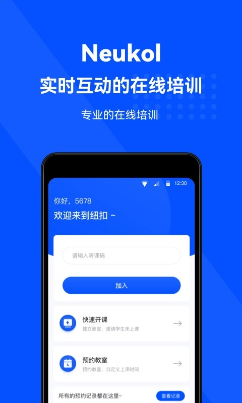 Neukol线上培训免费版图3