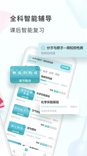 初中化学软件最新版图1