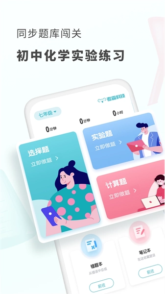初中化学软件最新版图2
