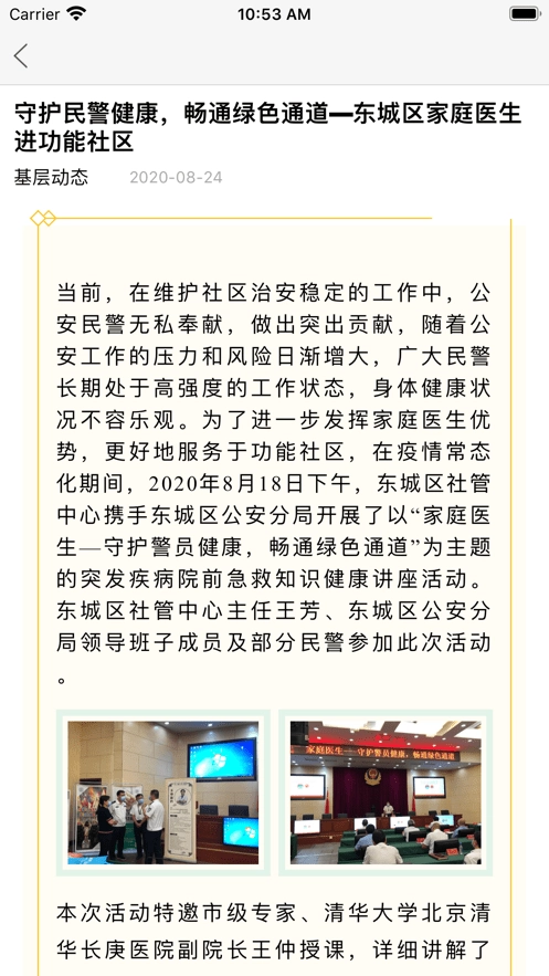 佳医东城医生端安卓官方版图1