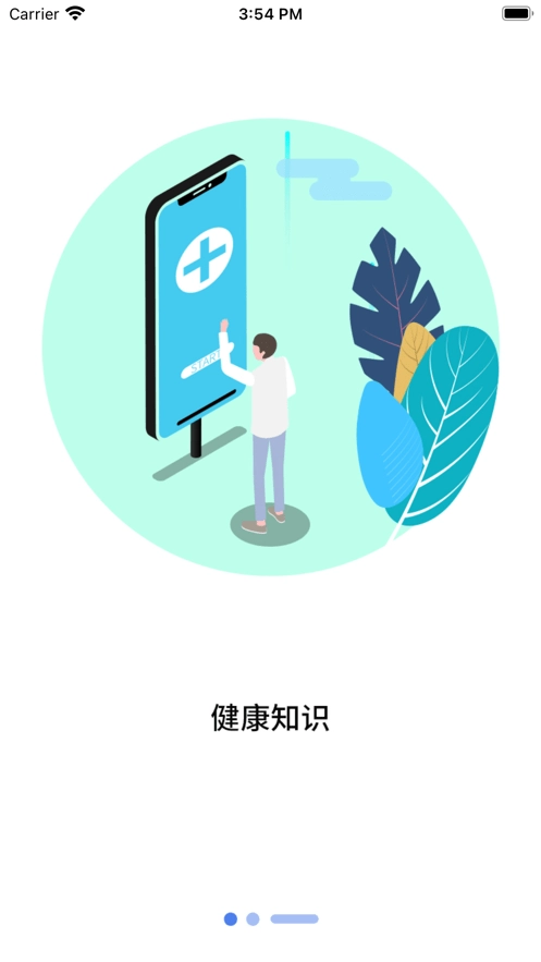 佳医东城医生端安卓官方版图2