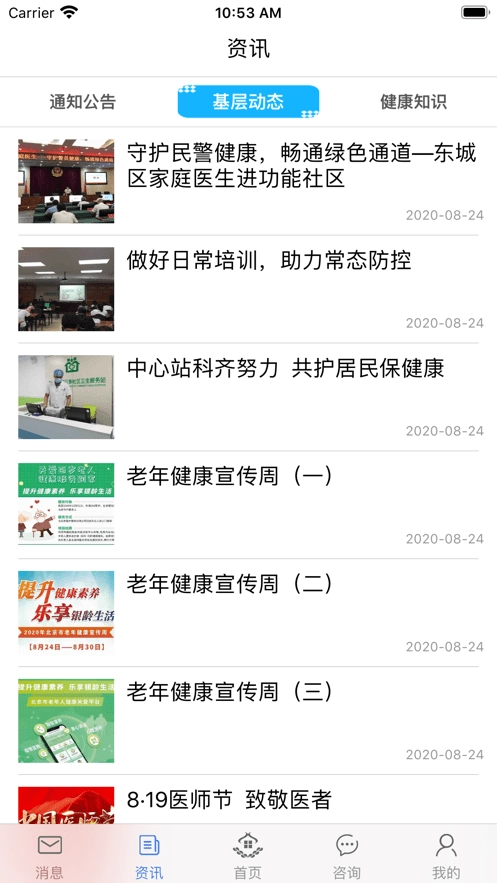 佳医东城医生端安卓官方版图4