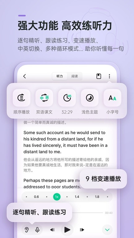 轻听英语软件图1