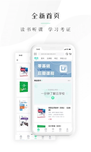 文旌课堂软件图1