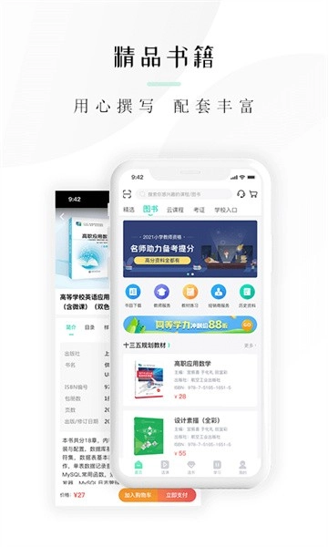 文旌课堂软件图2