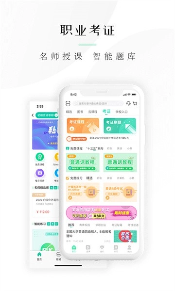 文旌课堂软件图3