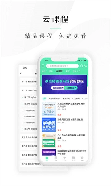 文旌课堂软件图4