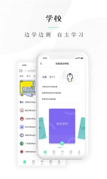 文旌课堂软件图5